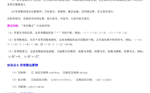 第2章有理数及其运算（核心素养提升+中考能力提升+过关检测）原卷版_北师大初中数学_7上-北师大版初中数学_7上-初中数学北师大（2024新版）持续更新_03课件+练习