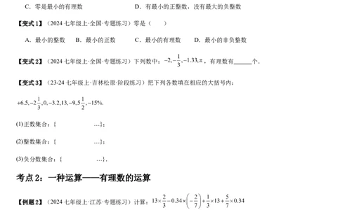 第2章有理数及其运算（核心素养提升+中考能力提升+过关检测）原卷版_北师大初中数学_7上-北师大版初中数学_7上-初中数学北师大（2024新版）持续更新_03课件+练习