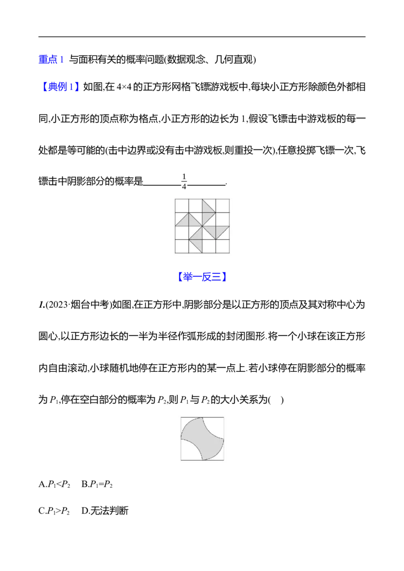 第三章　3　等可能事件的概率　第2课时-学生版_北师大初中数学_7下-北师大版初中数学_7下-初中数学北师大版（2025春季新版）持续更新_3导学案（齐全）