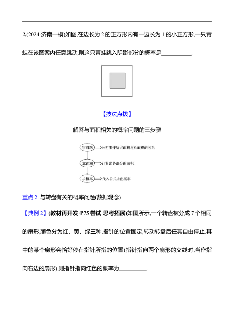 第三章　3　等可能事件的概率　第2课时-学生版_北师大初中数学_7下-北师大版初中数学_7下-初中数学北师大版（2025春季新版）持续更新_3导学案（齐全）