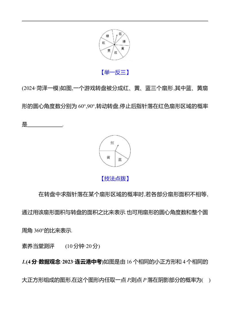 第三章　3　等可能事件的概率　第2课时-学生版_北师大初中数学_7下-北师大版初中数学_7下-初中数学北师大版（2025春季新版）持续更新_3导学案（齐全）