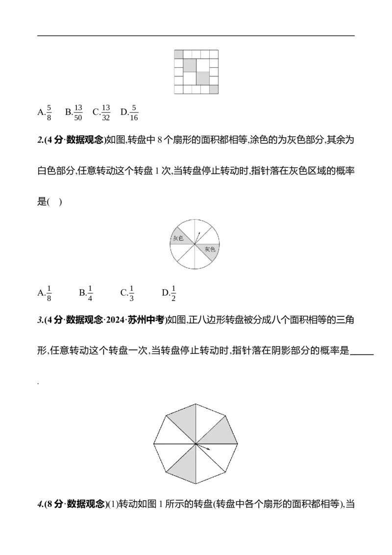 第三章　3　等可能事件的概率　第2课时-学生版_北师大初中数学_7下-北师大版初中数学_7下-初中数学北师大版（2025春季新版）持续更新_3导学案（齐全）