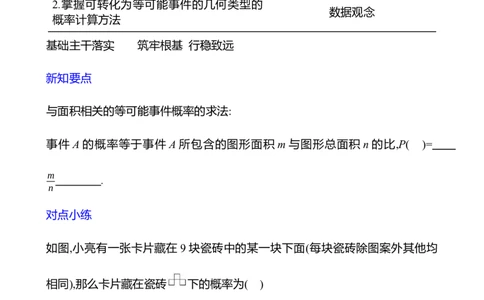第三章　3　等可能事件的概率　第2课时-学生版_北师大初中数学_7下-北师大版初中数学_7下-初中数学北师大版（2025春季新版）持续更新_3导学案（齐全）
