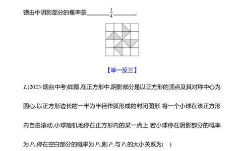第三章　3　等可能事件的概率　第2课时-学生版_北师大初中数学_7下-北师大版初中数学_7下-初中数学北师大版（2025春季新版）持续更新_3导学案（齐全）