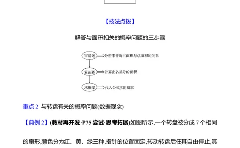 第三章　3　等可能事件的概率　第2课时-学生版_北师大初中数学_7下-北师大版初中数学_7下-初中数学北师大版（2025春季新版）持续更新_3导学案（齐全）
