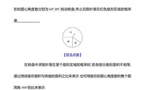 第三章　3　等可能事件的概率　第2课时-学生版_北师大初中数学_7下-北师大版初中数学_7下-初中数学北师大版（2025春季新版）持续更新_3导学案（齐全）