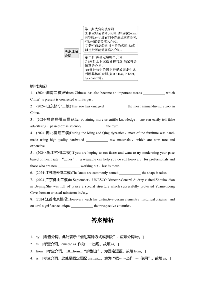 专题四　高频考点词类6　介词淘宝店：红太阳资料库_03高考英语_2025年新高考资料_二轮复习_2025年高考英语大二轮_学生用书Word版文档_学生用书_语言运用篇&mdash;&mdash;完形填空和语法填空