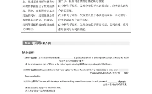 专题四　高频考点词类6　介词淘宝店：红太阳资料库_03高考英语_2025年新高考资料_二轮复习_2025年高考英语大二轮_学生用书Word版文档_学生用书_语言运用篇&mdash;&mdash;完形填空和语法填空