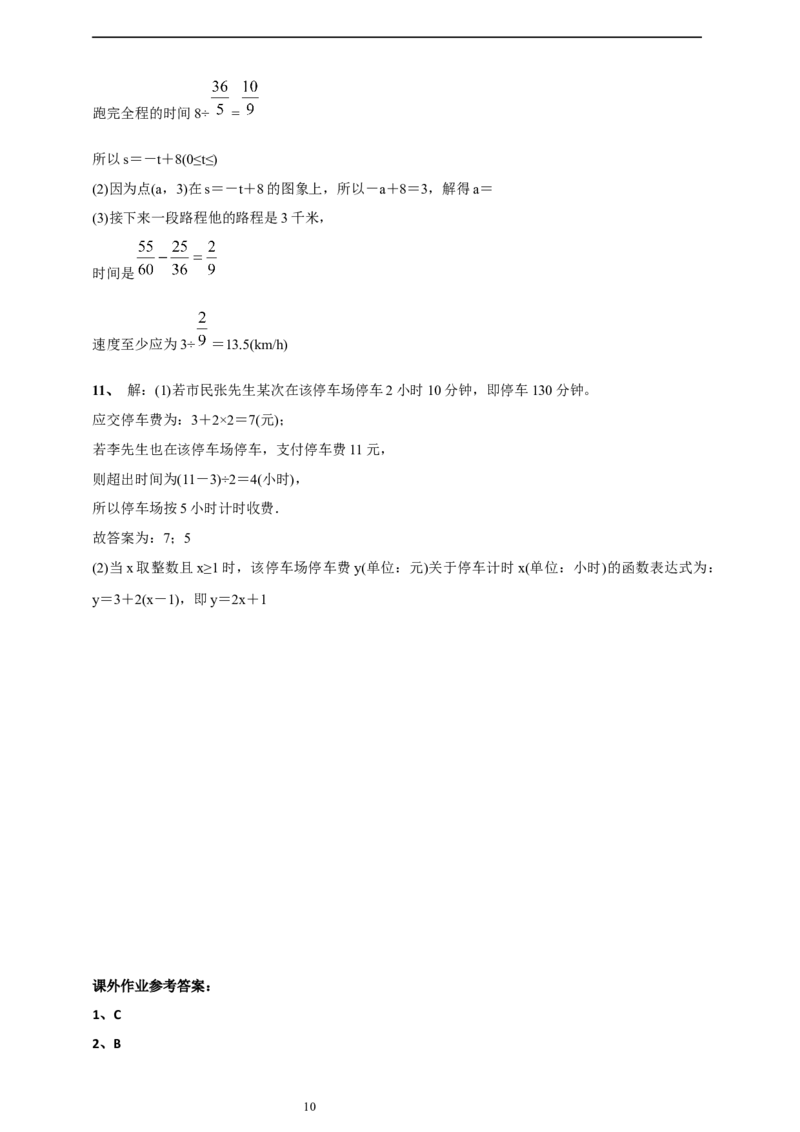 第4章《一次函数》回顾与思考导学案_北师大初中数学_8上-北师大版初中数学_初中数学北师大8上-2025秋季新版_第二套推荐25_03课件+教案+学案（大单元）齐全
