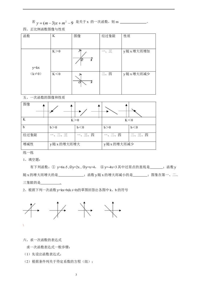 第4章《一次函数》回顾与思考导学案_北师大初中数学_8上-北师大版初中数学_初中数学北师大8上-2025秋季新版_第二套推荐25_03课件+教案+学案（大单元）齐全