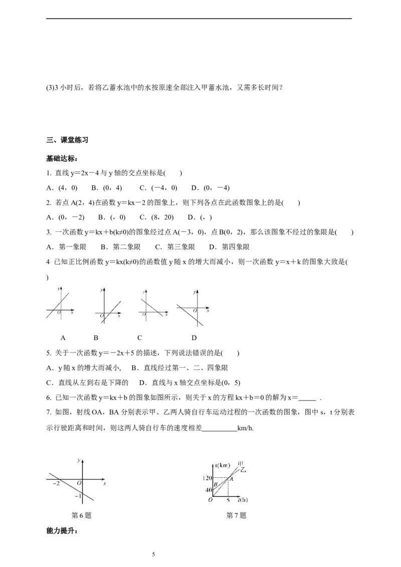 第4章《一次函数》回顾与思考导学案_北师大初中数学_8上-北师大版初中数学_初中数学北师大8上-2025秋季新版_第二套推荐25_03课件+教案+学案（大单元）齐全