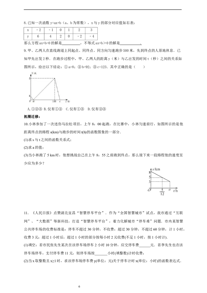 第4章《一次函数》回顾与思考导学案_北师大初中数学_8上-北师大版初中数学_初中数学北师大8上-2025秋季新版_第二套推荐25_03课件+教案+学案（大单元）齐全