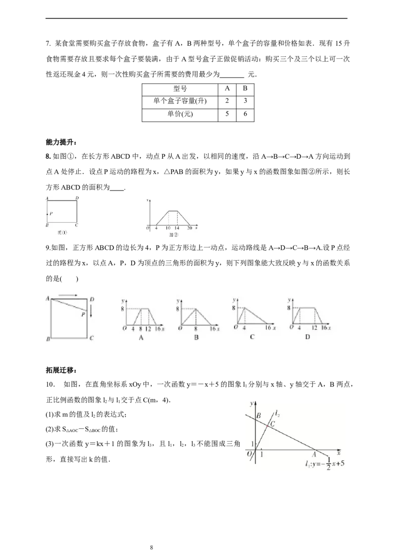 第4章《一次函数》回顾与思考导学案_北师大初中数学_8上-北师大版初中数学_初中数学北师大8上-2025秋季新版_第二套推荐25_03课件+教案+学案（大单元）齐全