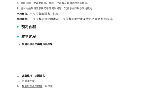 第4章《一次函数》回顾与思考导学案_北师大初中数学_8上-北师大版初中数学_初中数学北师大8上-2025秋季新版_第二套推荐25_03课件+教案+学案（大单元）齐全