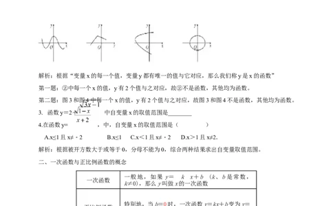 第4章《一次函数》回顾与思考导学案_北师大初中数学_8上-北师大版初中数学_初中数学北师大8上-2025秋季新版_第二套推荐25_03课件+教案+学案（大单元）齐全