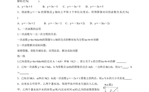 第4章《一次函数》回顾与思考导学案_北师大初中数学_8上-北师大版初中数学_初中数学北师大8上-2025秋季新版_第二套推荐25_03课件+教案+学案（大单元）齐全
