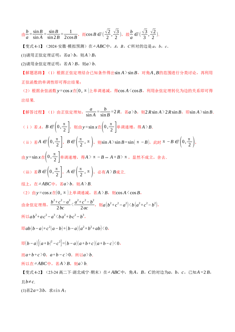 专题5.5解三角形九大题型（讲义）（举一反三）（新高考专用）（原卷版）_02高考数学_2025年新高考资料_二轮复习_2025年高考数学二轮复习举一反三专练（新高考专用）3379928