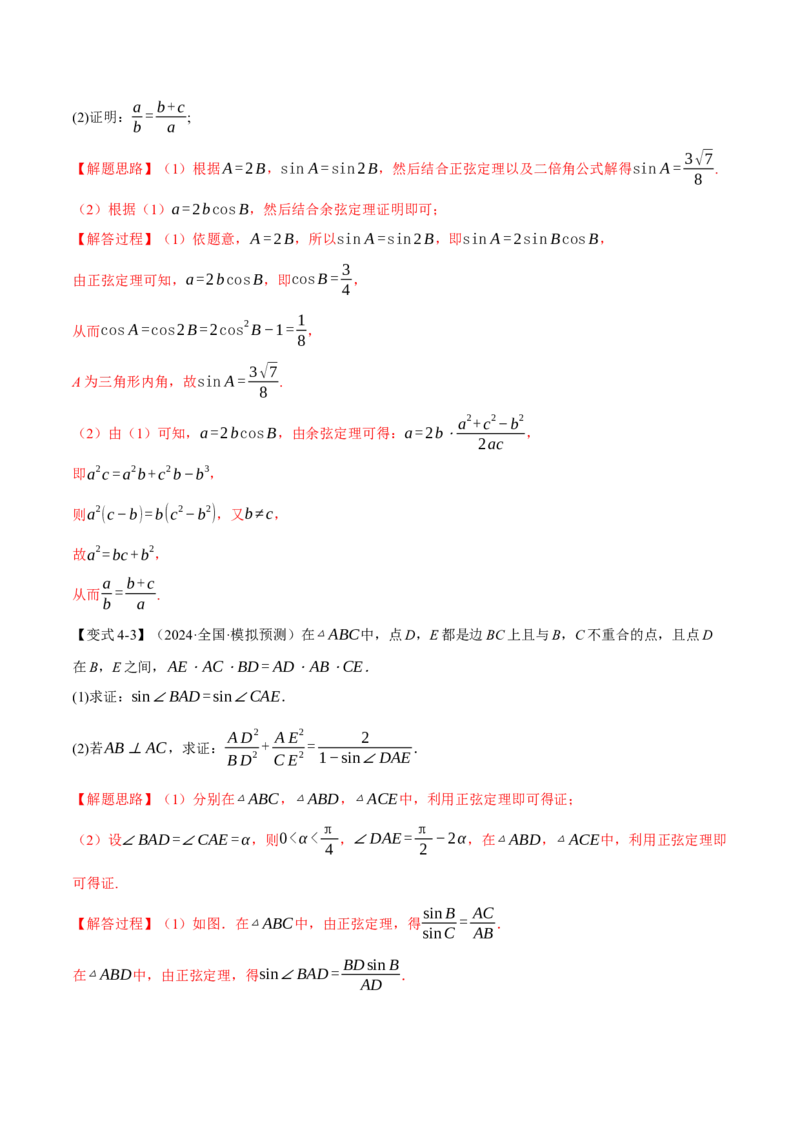 专题5.5解三角形九大题型（讲义）（举一反三）（新高考专用）（原卷版）_02高考数学_2025年新高考资料_二轮复习_2025年高考数学二轮复习举一反三专练（新高考专用）3379928