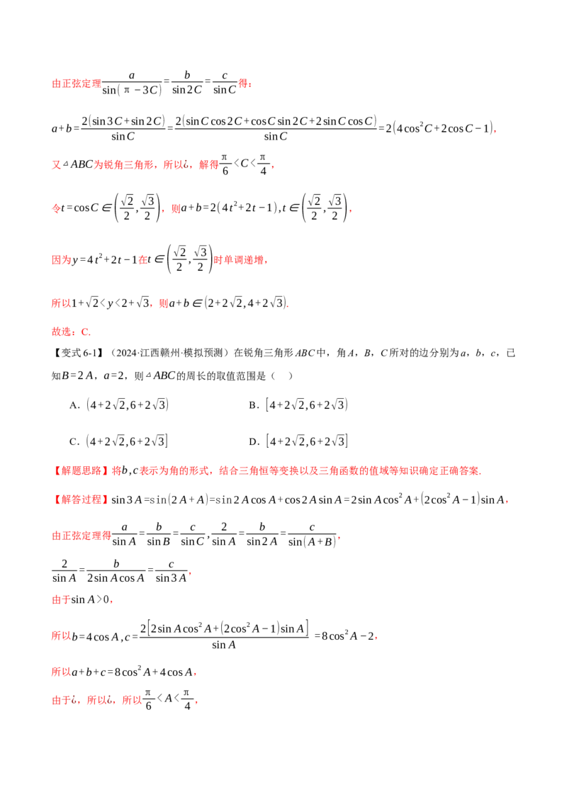 专题5.5解三角形九大题型（讲义）（举一反三）（新高考专用）（原卷版）_02高考数学_2025年新高考资料_二轮复习_2025年高考数学二轮复习举一反三专练（新高考专用）3379928