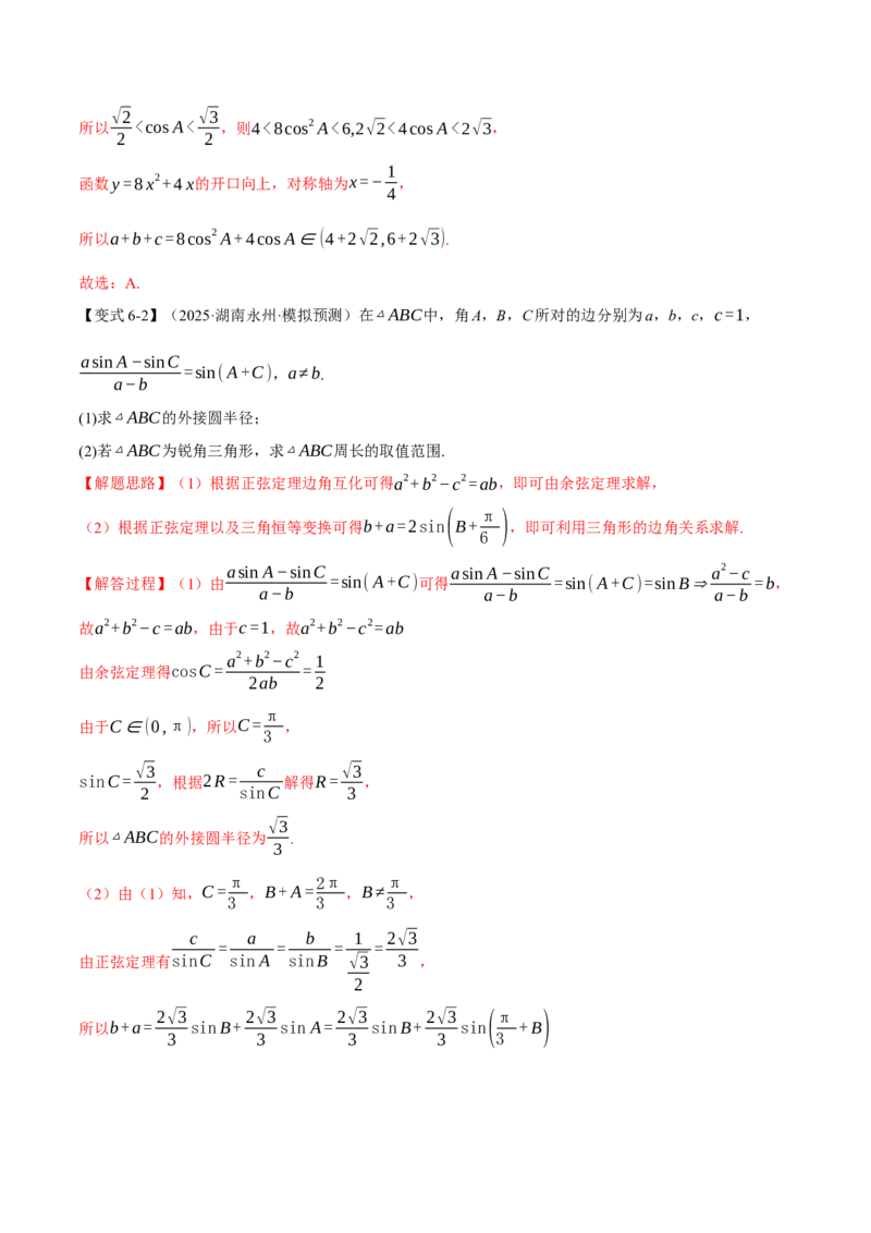 专题5.5解三角形九大题型（讲义）（举一反三）（新高考专用）（原卷版）_02高考数学_2025年新高考资料_二轮复习_2025年高考数学二轮复习举一反三专练（新高考专用）3379928