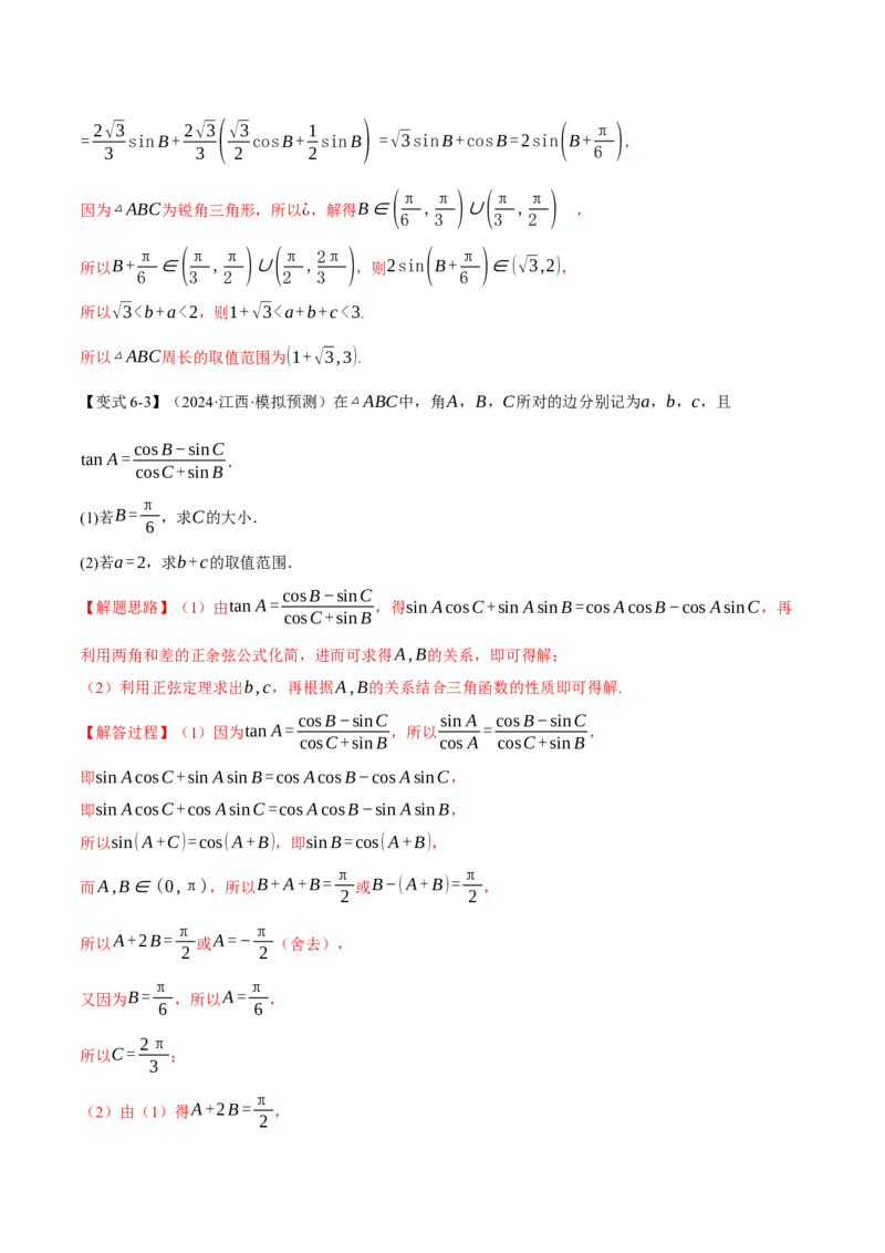 专题5.5解三角形九大题型（讲义）（举一反三）（新高考专用）（原卷版）_02高考数学_2025年新高考资料_二轮复习_2025年高考数学二轮复习举一反三专练（新高考专用）3379928