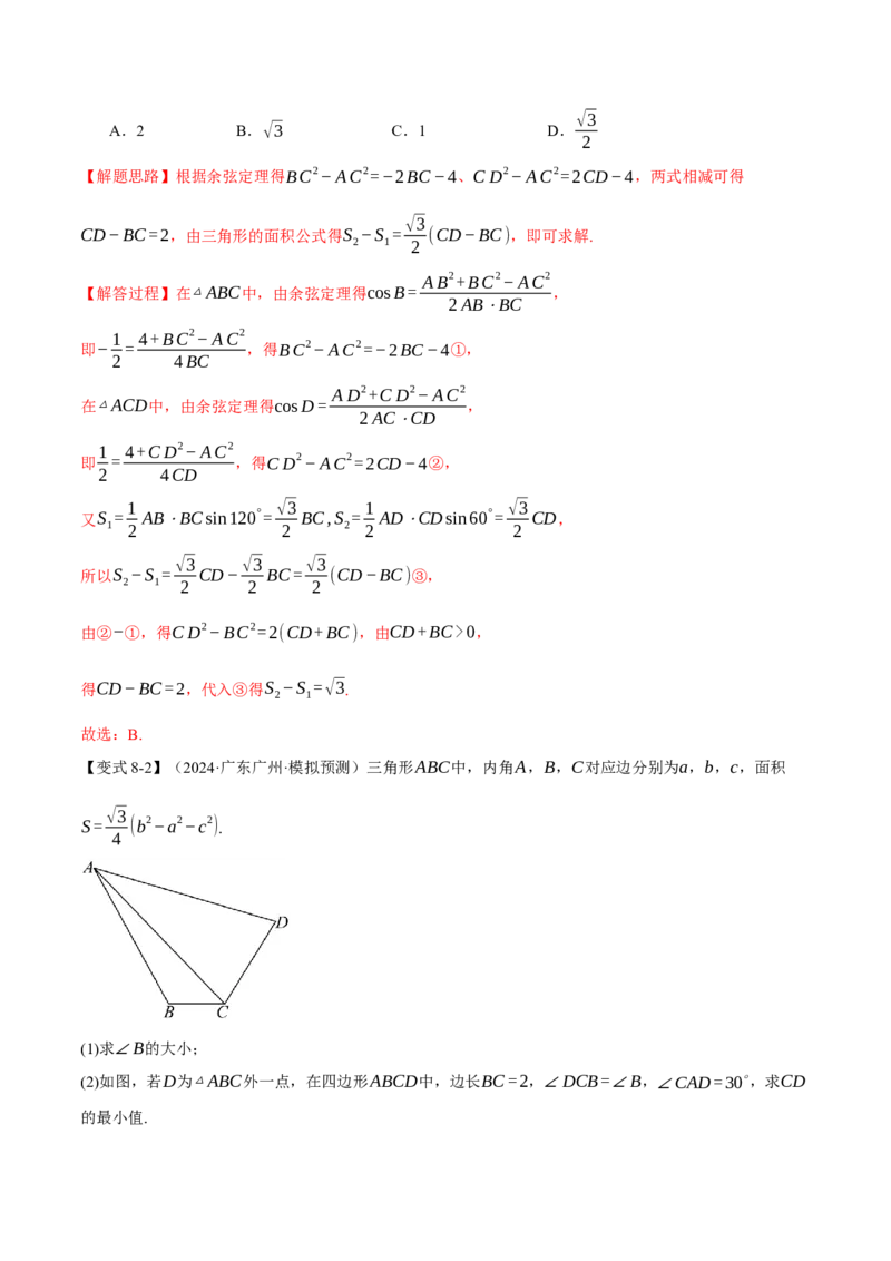 专题5.5解三角形九大题型（讲义）（举一反三）（新高考专用）（原卷版）_02高考数学_2025年新高考资料_二轮复习_2025年高考数学二轮复习举一反三专练（新高考专用）3379928
