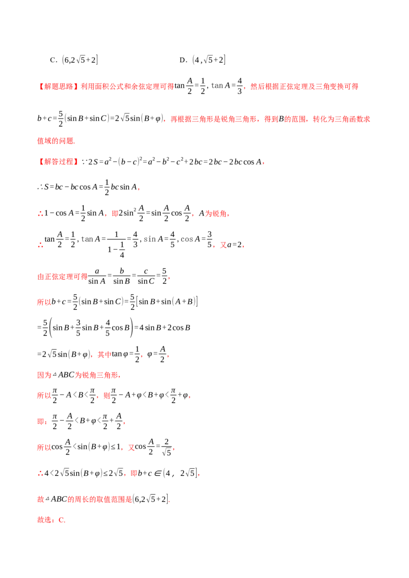 专题5.5解三角形九大题型（讲义）（举一反三）（新高考专用）（原卷版）_02高考数学_2025年新高考资料_二轮复习_2025年高考数学二轮复习举一反三专练（新高考专用）3379928