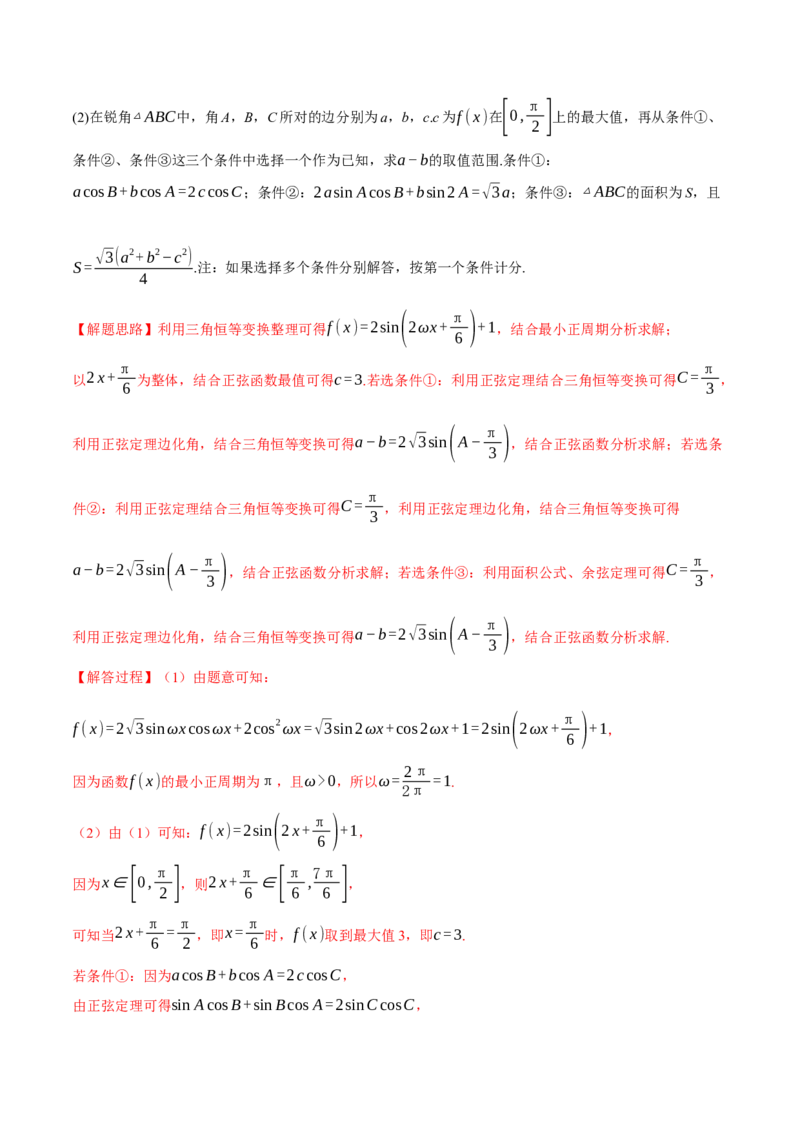 专题5.5解三角形九大题型（讲义）（举一反三）（新高考专用）（原卷版）_02高考数学_2025年新高考资料_二轮复习_2025年高考数学二轮复习举一反三专练（新高考专用）3379928