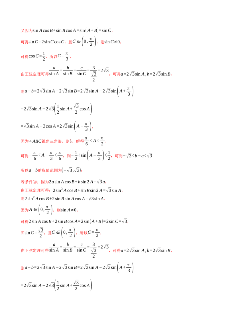 专题5.5解三角形九大题型（讲义）（举一反三）（新高考专用）（原卷版）_02高考数学_2025年新高考资料_二轮复习_2025年高考数学二轮复习举一反三专练（新高考专用）3379928