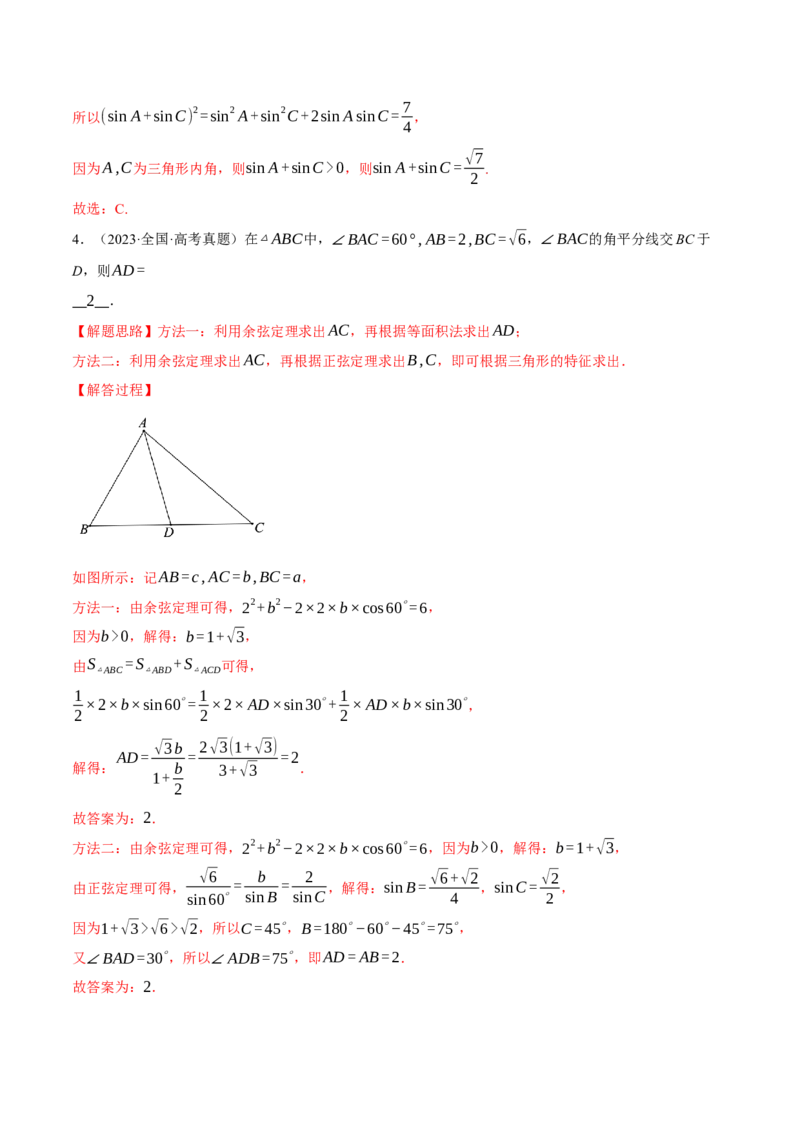 专题5.5解三角形九大题型（讲义）（举一反三）（新高考专用）（原卷版）_02高考数学_2025年新高考资料_二轮复习_2025年高考数学二轮复习举一反三专练（新高考专用）3379928