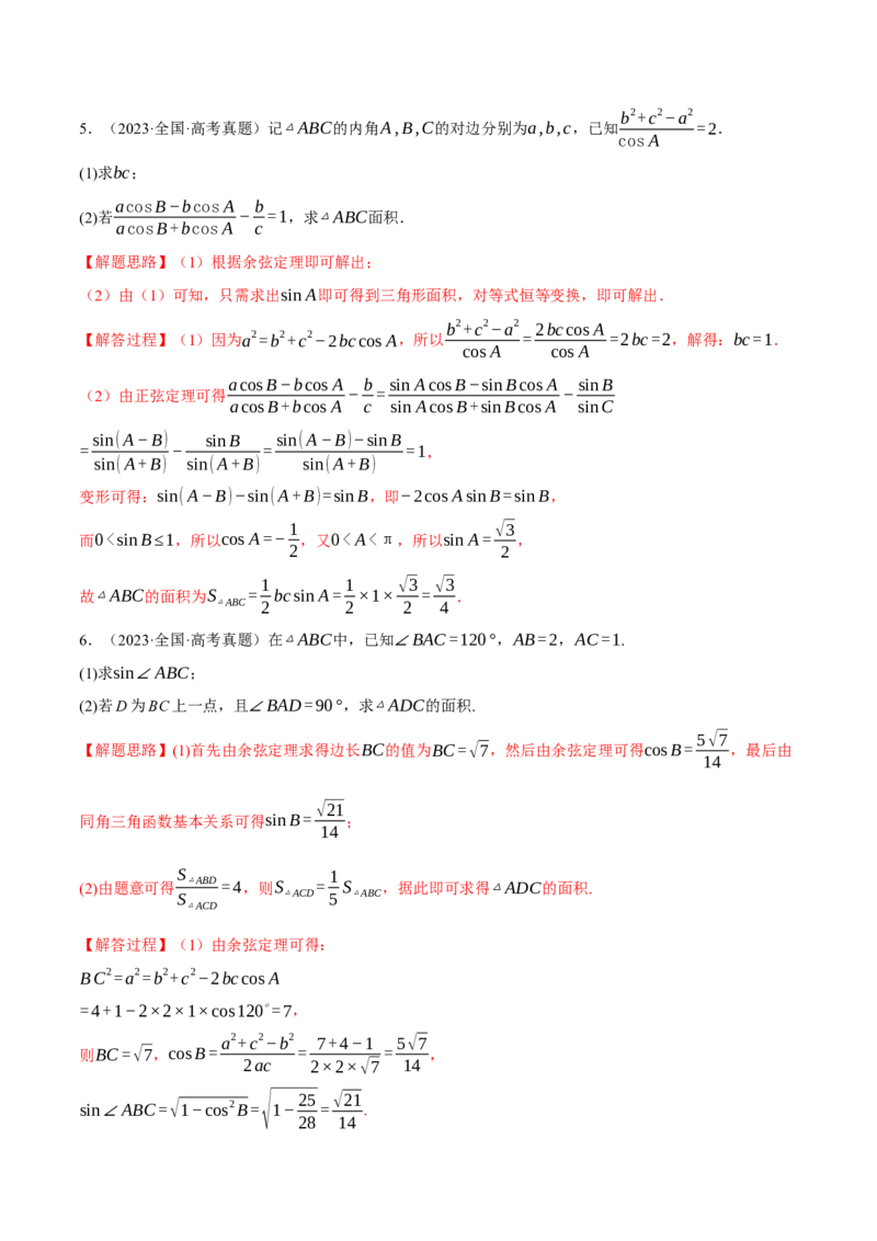 专题5.5解三角形九大题型（讲义）（举一反三）（新高考专用）（原卷版）_02高考数学_2025年新高考资料_二轮复习_2025年高考数学二轮复习举一反三专练（新高考专用）3379928