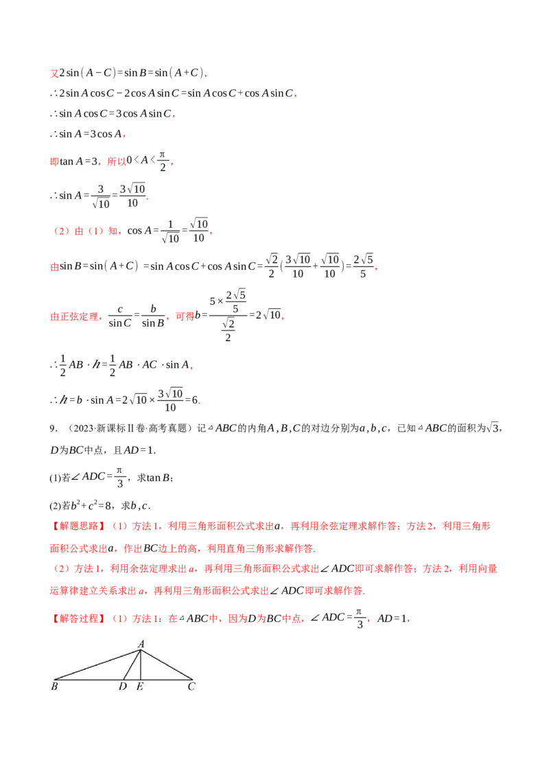 专题5.5解三角形九大题型（讲义）（举一反三）（新高考专用）（原卷版）_02高考数学_2025年新高考资料_二轮复习_2025年高考数学二轮复习举一反三专练（新高考专用）3379928