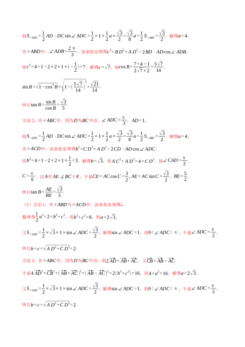 专题5.5解三角形九大题型（讲义）（举一反三）（新高考专用）（原卷版）_02高考数学_2025年新高考资料_二轮复习_2025年高考数学二轮复习举一反三专练（新高考专用）3379928