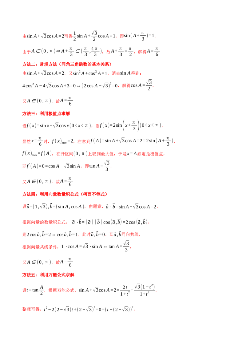 专题5.5解三角形九大题型（讲义）（举一反三）（新高考专用）（原卷版）_02高考数学_2025年新高考资料_二轮复习_2025年高考数学二轮复习举一反三专练（新高考专用）3379928