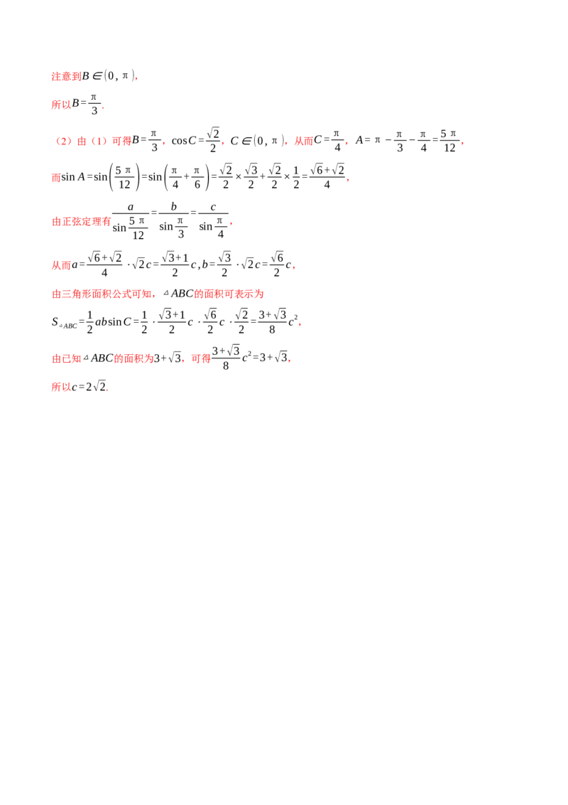专题5.5解三角形九大题型（讲义）（举一反三）（新高考专用）（原卷版）_02高考数学_2025年新高考资料_二轮复习_2025年高考数学二轮复习举一反三专练（新高考专用）3379928