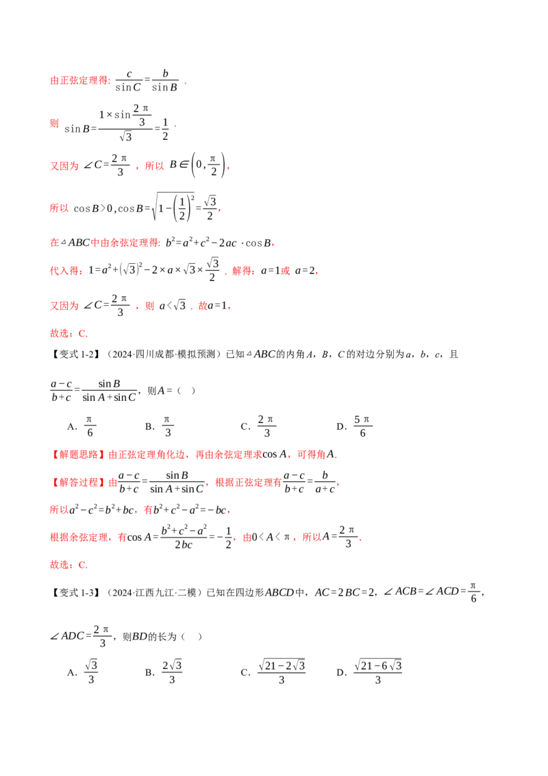 专题5.5解三角形九大题型（讲义）（举一反三）（新高考专用）（原卷版）_02高考数学_2025年新高考资料_二轮复习_2025年高考数学二轮复习举一反三专练（新高考专用）3379928