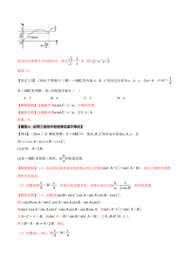 专题5.5解三角形九大题型（讲义）（举一反三）（新高考专用）（原卷版）_02高考数学_2025年新高考资料_二轮复习_2025年高考数学二轮复习举一反三专练（新高考专用）3379928