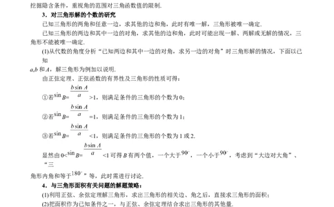 专题5.5解三角形九大题型（讲义）（举一反三）（新高考专用）（原卷版）_02高考数学_2025年新高考资料_二轮复习_2025年高考数学二轮复习举一反三专练（新高考专用）3379928