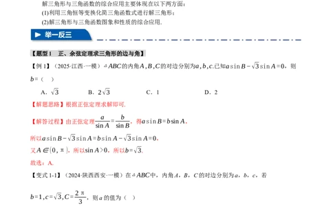 专题5.5解三角形九大题型（讲义）（举一反三）（新高考专用）（原卷版）_02高考数学_2025年新高考资料_二轮复习_2025年高考数学二轮复习举一反三专练（新高考专用）3379928