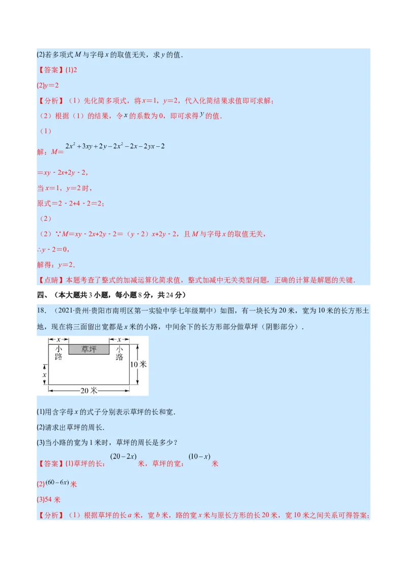 第三章整式及其加减培优检测卷(解析版)（重点突围）_北师大初中数学_7上-北师大版初中数学_7上-初中数学北师大（旧版）赠送_06专项讲练