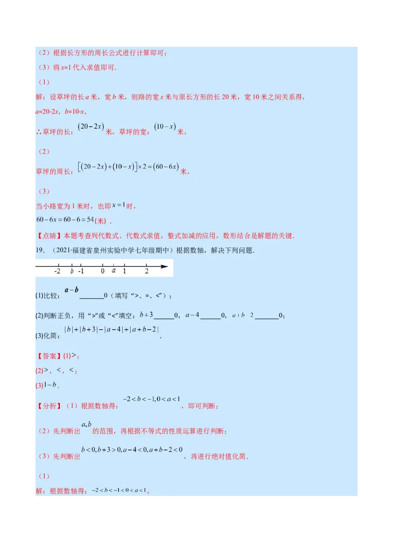 第三章整式及其加减培优检测卷(解析版)（重点突围）_北师大初中数学_7上-北师大版初中数学_7上-初中数学北师大（旧版）赠送_06专项讲练