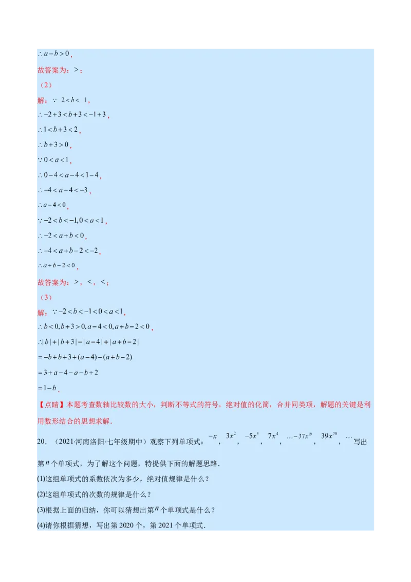 第三章整式及其加减培优检测卷(解析版)（重点突围）_北师大初中数学_7上-北师大版初中数学_7上-初中数学北师大（旧版）赠送_06专项讲练