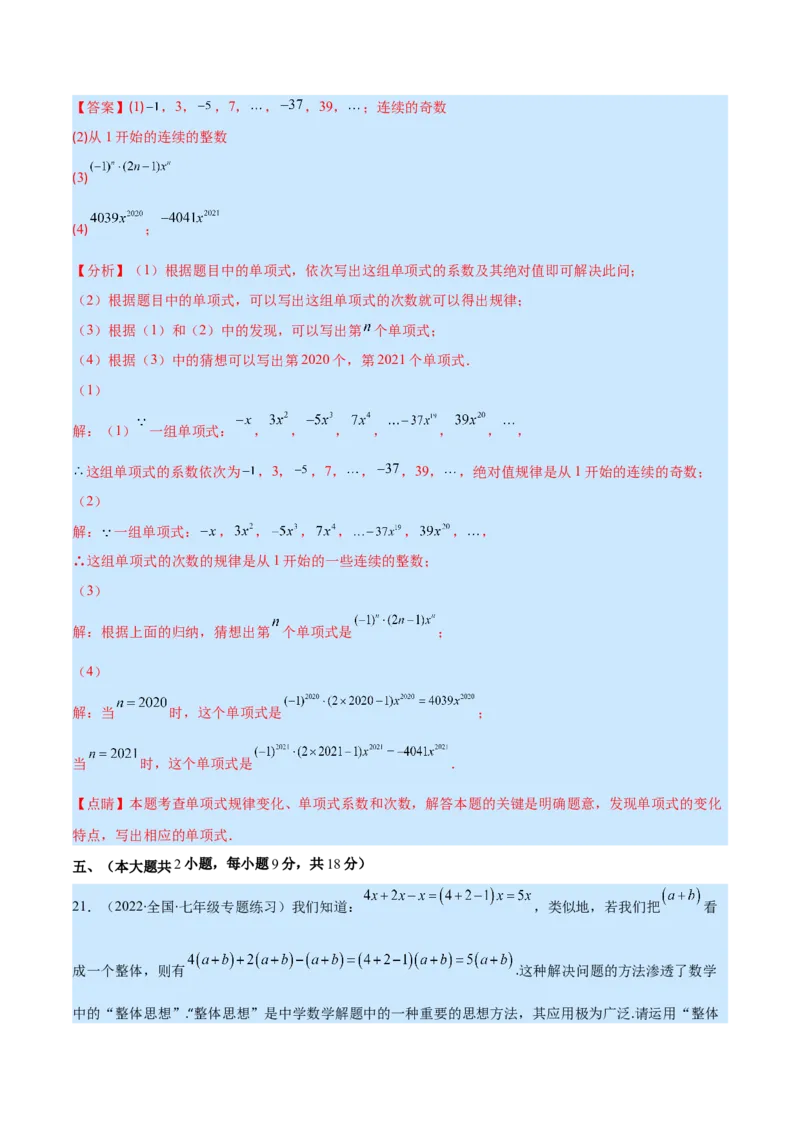 第三章整式及其加减培优检测卷(解析版)（重点突围）_北师大初中数学_7上-北师大版初中数学_7上-初中数学北师大（旧版）赠送_06专项讲练