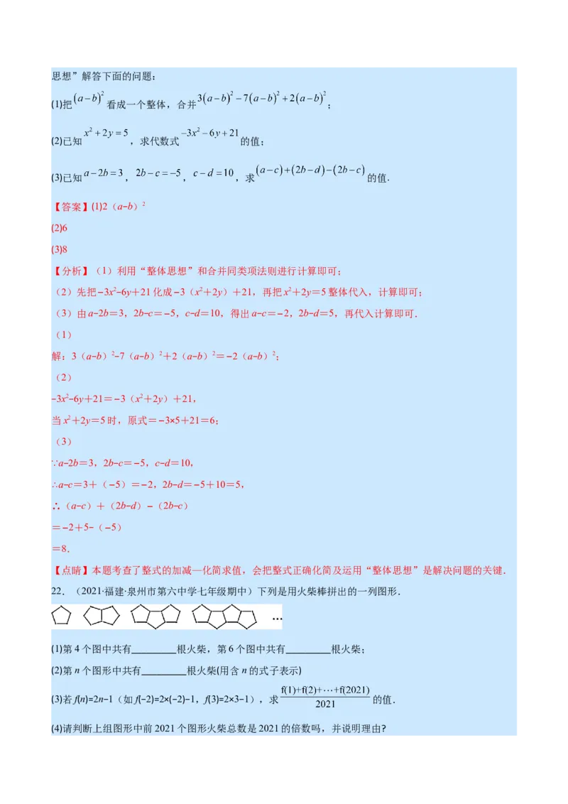 第三章整式及其加减培优检测卷(解析版)（重点突围）_北师大初中数学_7上-北师大版初中数学_7上-初中数学北师大（旧版）赠送_06专项讲练