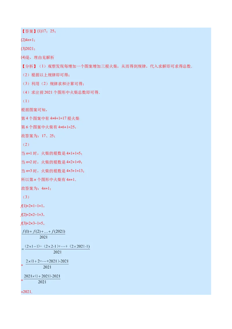 第三章整式及其加减培优检测卷(解析版)（重点突围）_北师大初中数学_7上-北师大版初中数学_7上-初中数学北师大（旧版）赠送_06专项讲练