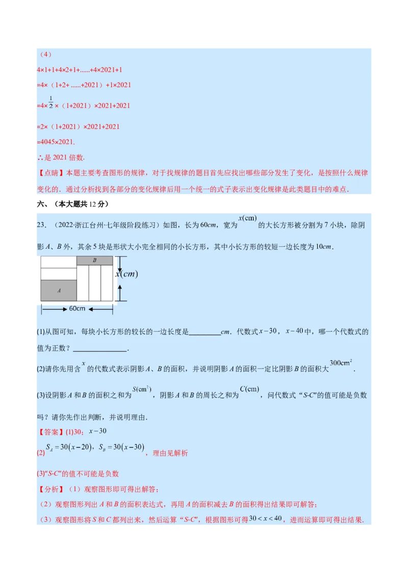 第三章整式及其加减培优检测卷(解析版)（重点突围）_北师大初中数学_7上-北师大版初中数学_7上-初中数学北师大（旧版）赠送_06专项讲练