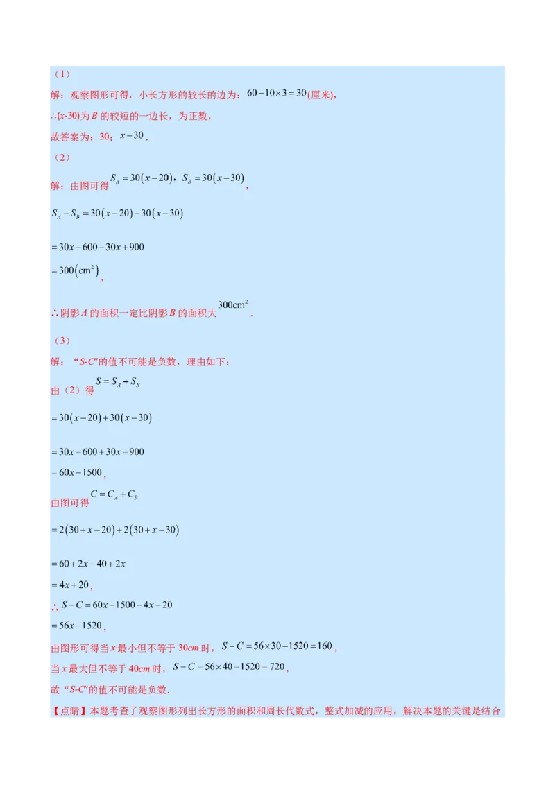 第三章整式及其加减培优检测卷(解析版)（重点突围）_北师大初中数学_7上-北师大版初中数学_7上-初中数学北师大（旧版）赠送_06专项讲练