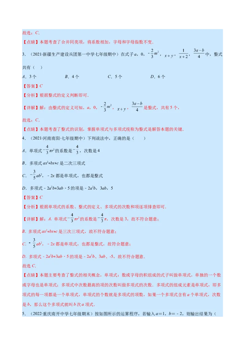 第三章整式及其加减培优检测卷(解析版)（重点突围）_北师大初中数学_7上-北师大版初中数学_7上-初中数学北师大（旧版）赠送_06专项讲练