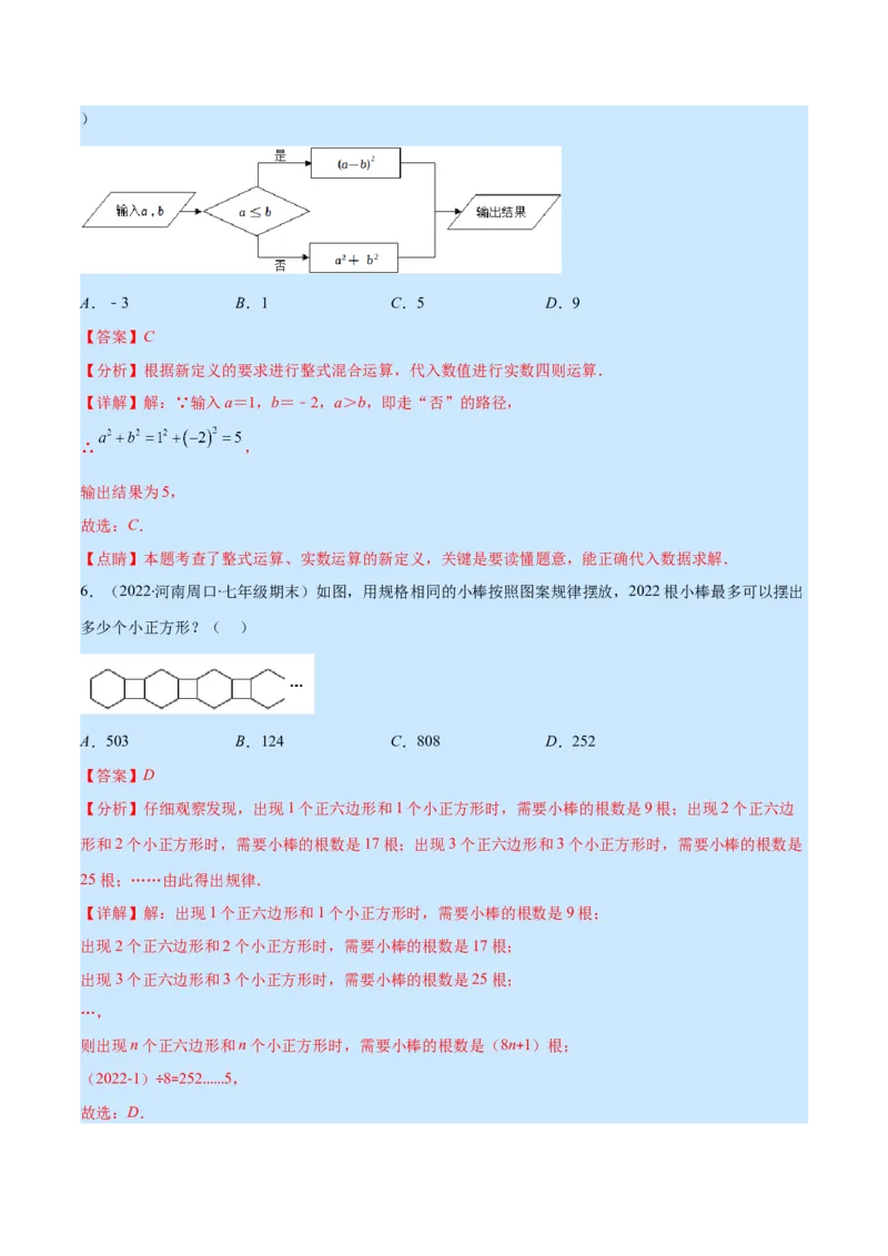 第三章整式及其加减培优检测卷(解析版)（重点突围）_北师大初中数学_7上-北师大版初中数学_7上-初中数学北师大（旧版）赠送_06专项讲练