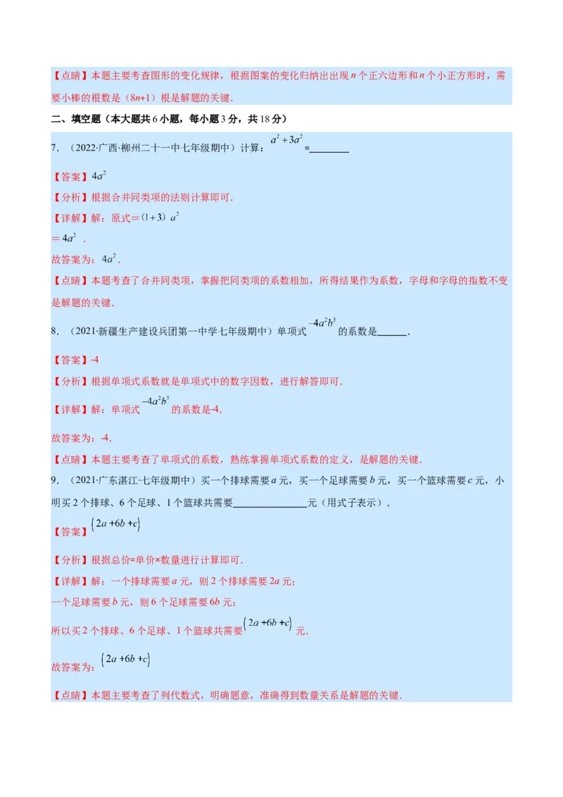 第三章整式及其加减培优检测卷(解析版)（重点突围）_北师大初中数学_7上-北师大版初中数学_7上-初中数学北师大（旧版）赠送_06专项讲练